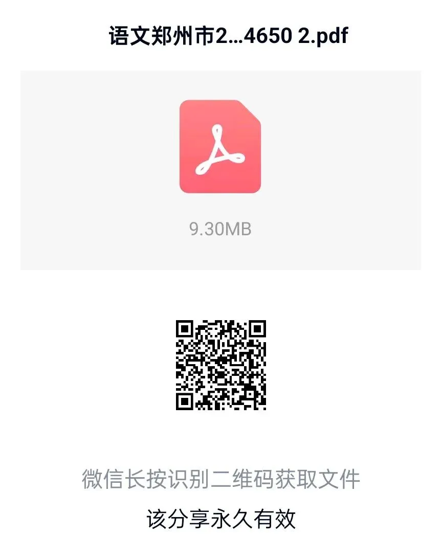 郑州市2026年中招适应性测试语文试卷和化学试卷,扫码下载PDF版直接打印 第1张