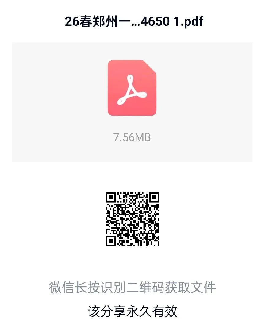 郑州市2026年中招适应性测试语文试卷和化学试卷,扫码下载PDF版直接打印 第2张