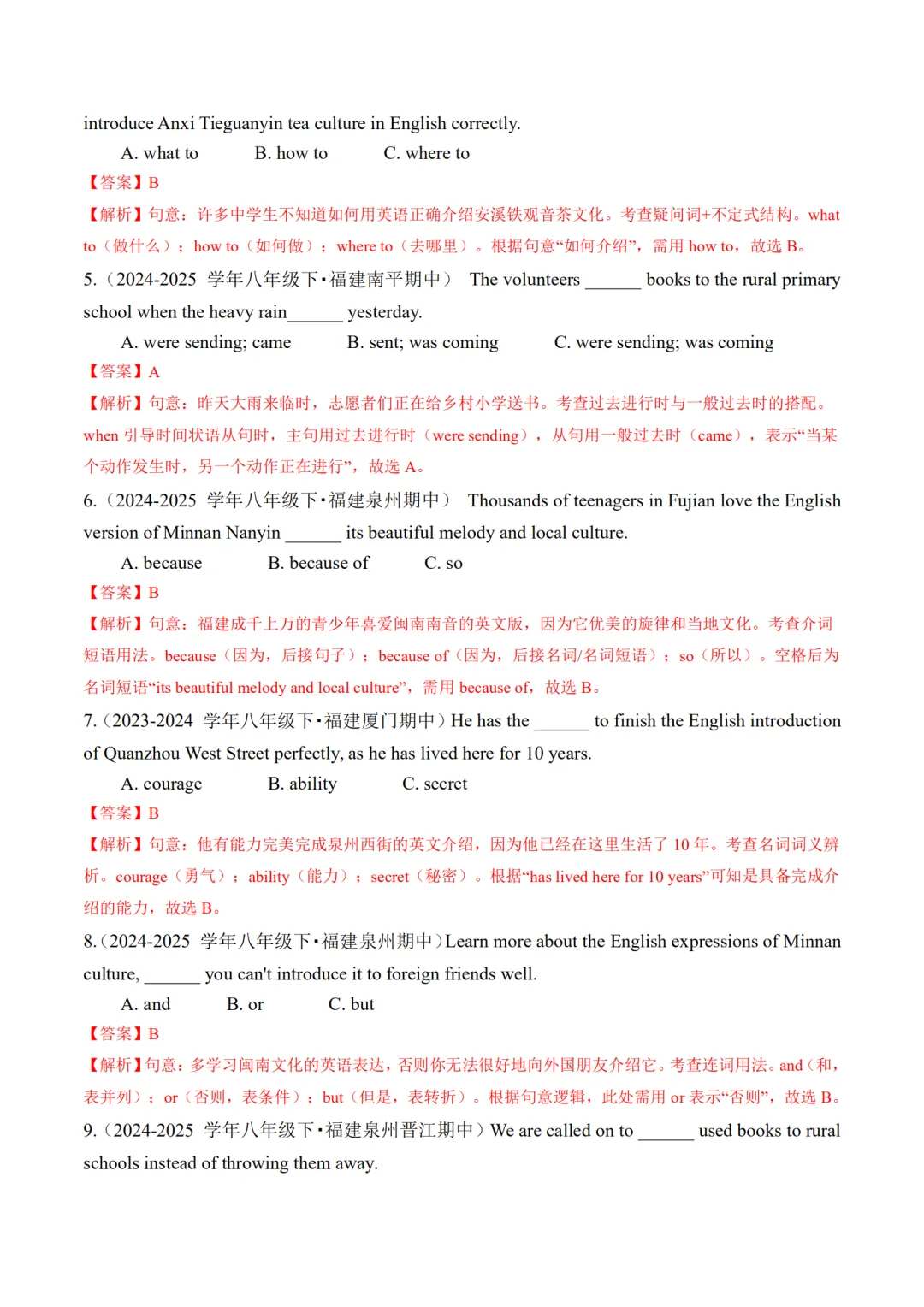 2026八年级下册英语期中真题重组卷(仁爱科普版·含解析),考前实战,冲刺高分! 第16张