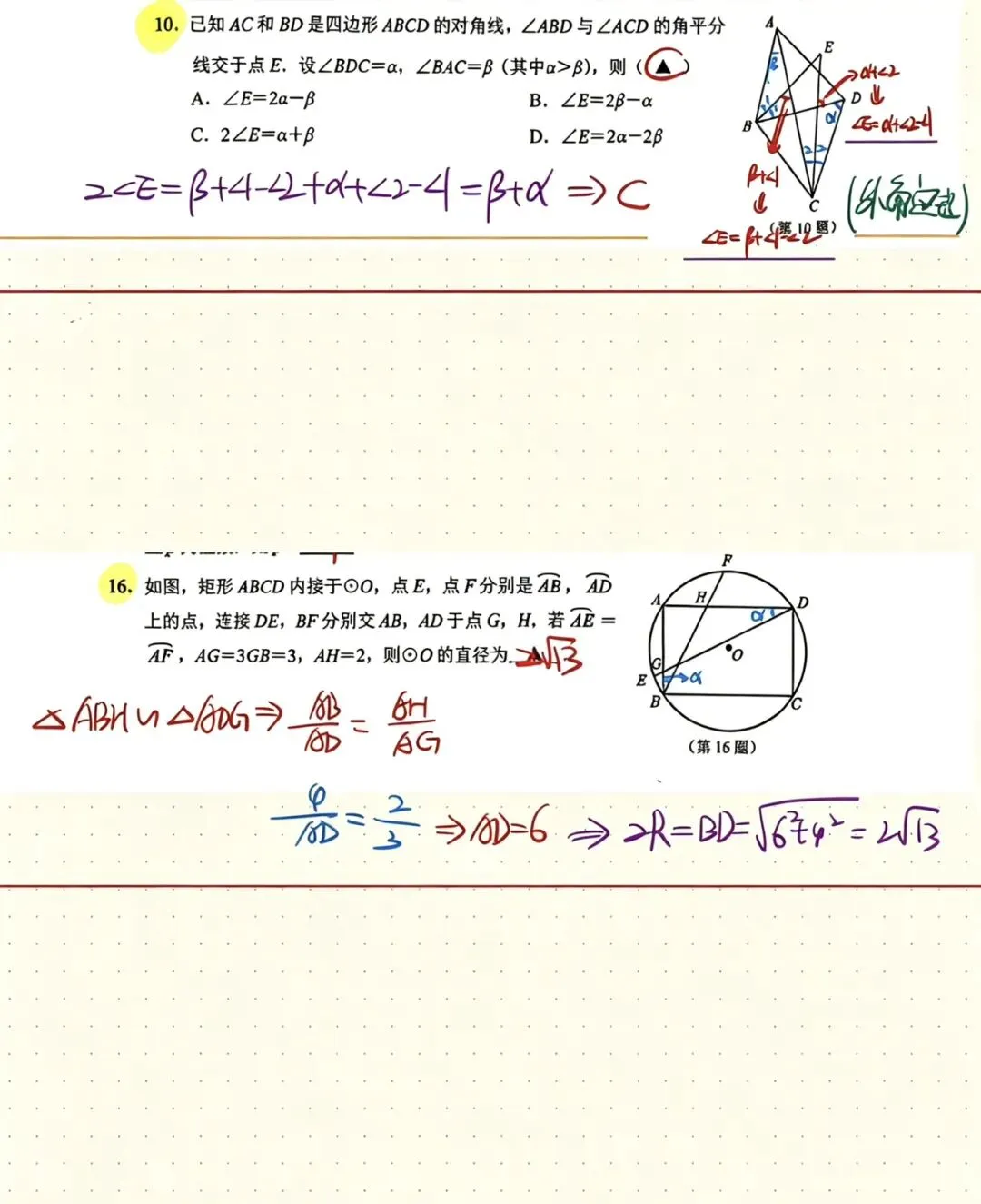 26.4.28拱墅区中考数学一模卷 第3张