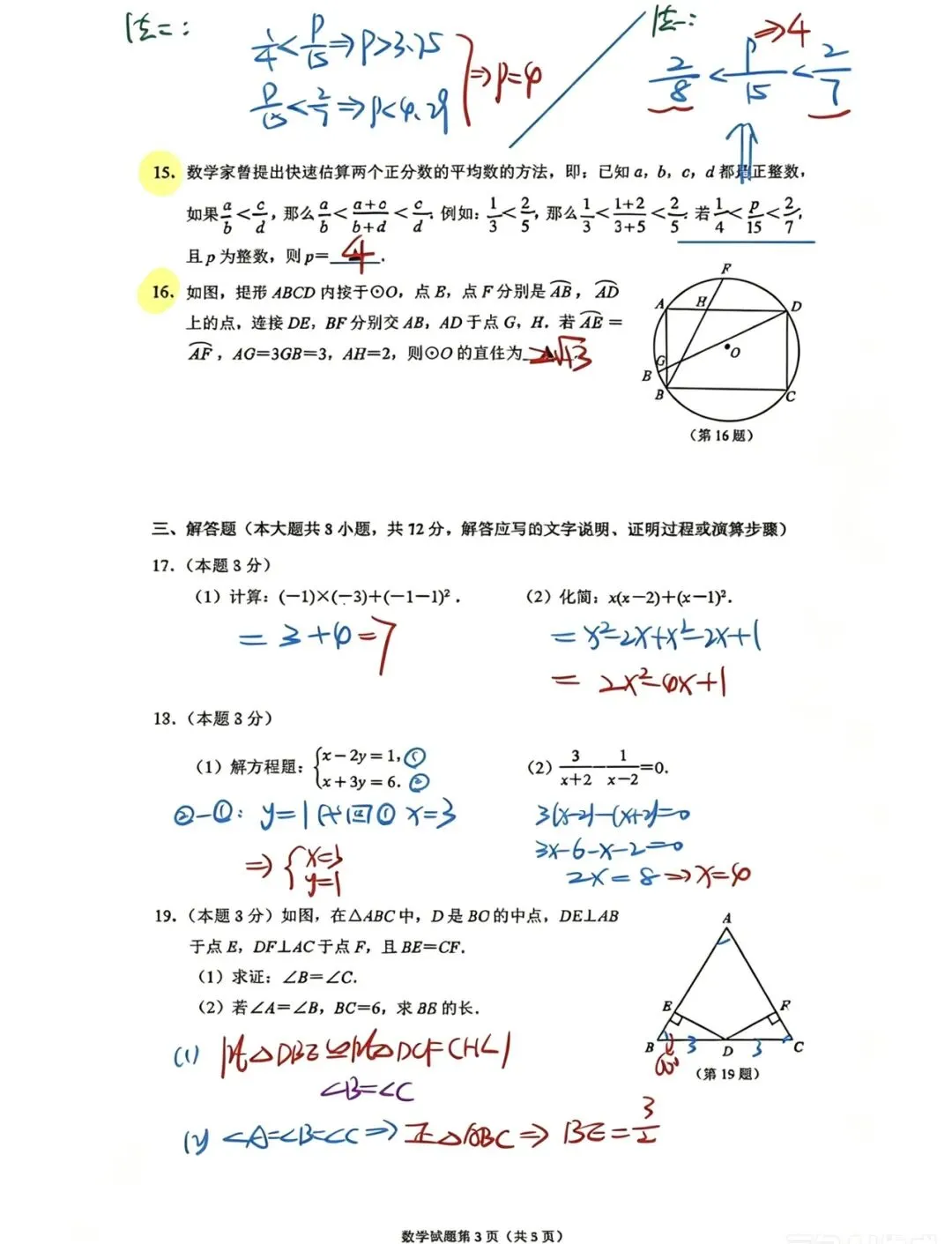 26.4.28拱墅区中考数学一模卷 第5张