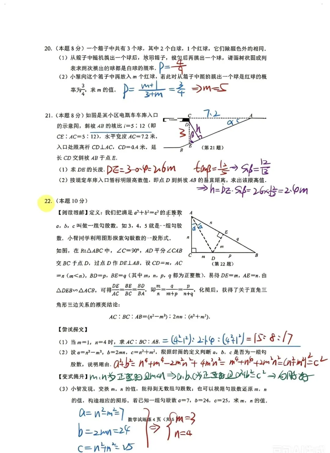 26.4.28拱墅区中考数学一模卷 第6张