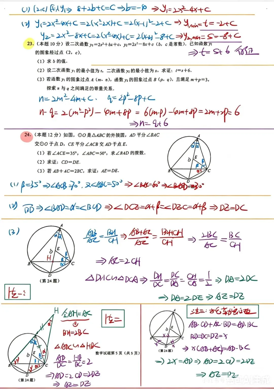 26.4.28拱墅区中考数学一模卷 第7张