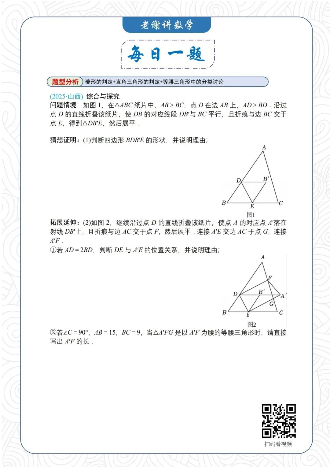 4.29中考数学【每日一题】第60天 第2张