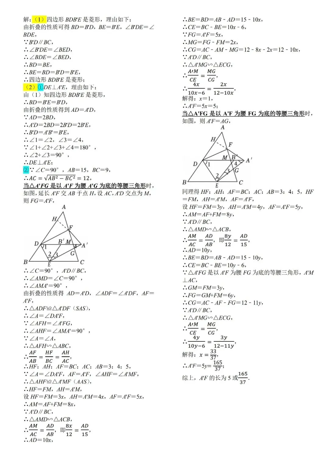 4.29中考数学【每日一题】第60天 第4张
