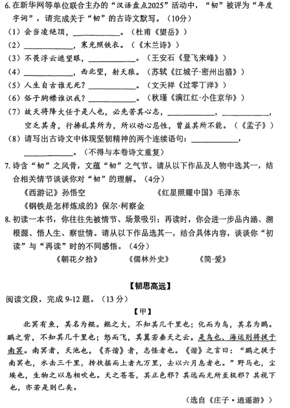 【中考模拟】2026年深圳市罗湖区中考二模语文试卷 第4张