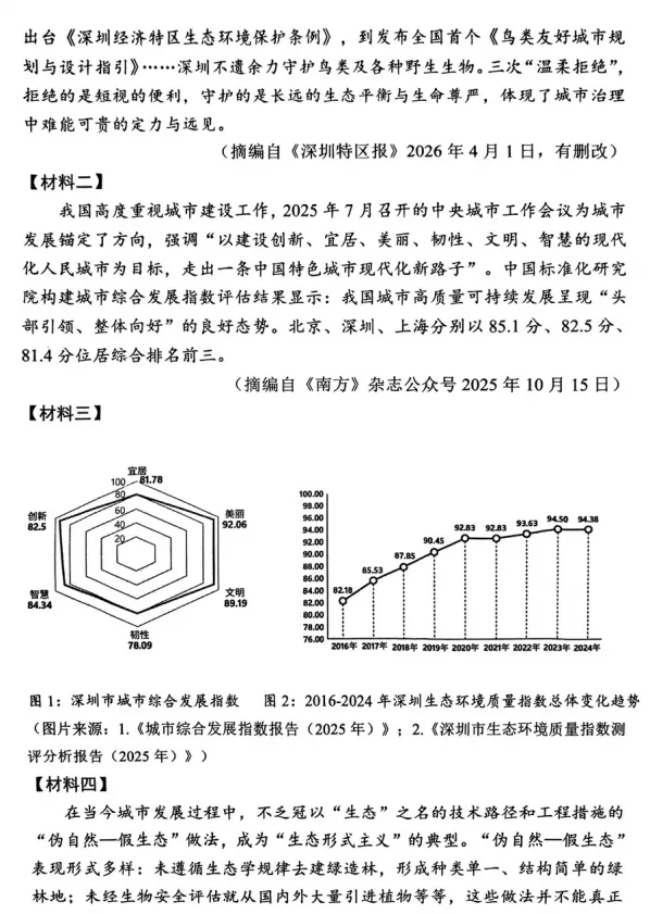【中考模拟】2026年深圳市罗湖区中考二模语文试卷 第6张