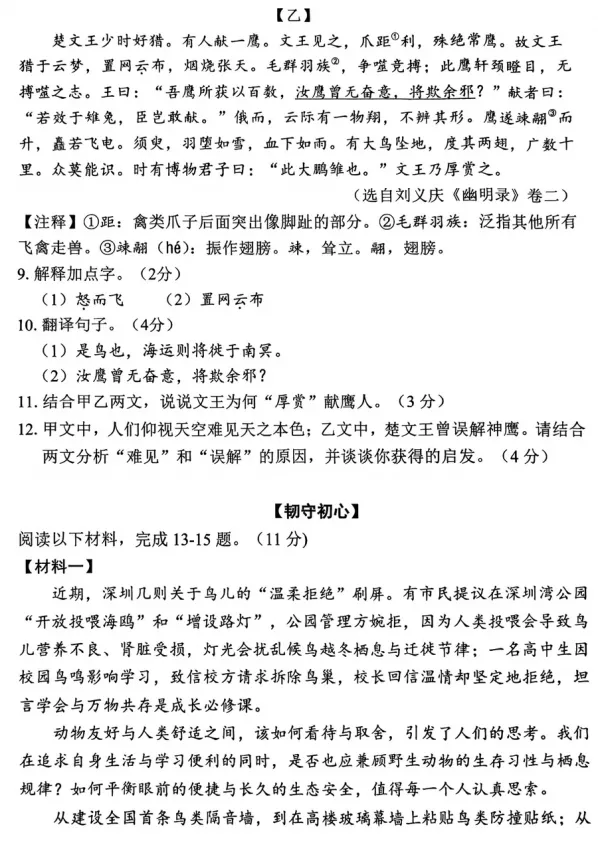 【中考模拟】2026年深圳市罗湖区中考二模语文试卷 第5张