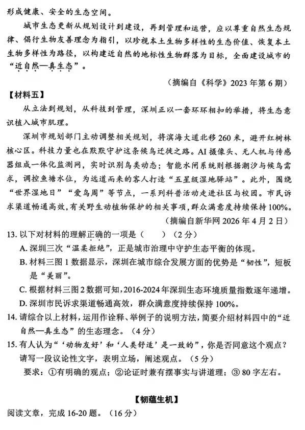 【中考模拟】2026年深圳市罗湖区中考二模语文试卷 第7张