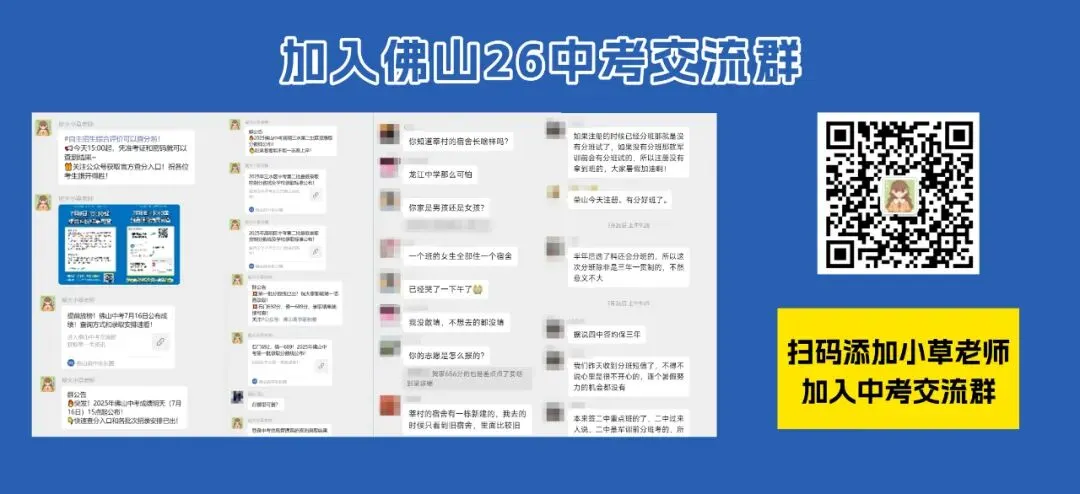 佛山中考试卷和模考有什么区别?各科试卷分析....附公办高中录取得分率汇总+往年中考真题 第1张
