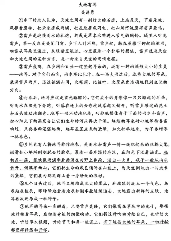 【中考模拟】2026年深圳市罗湖区中考二模语文试卷 第8张