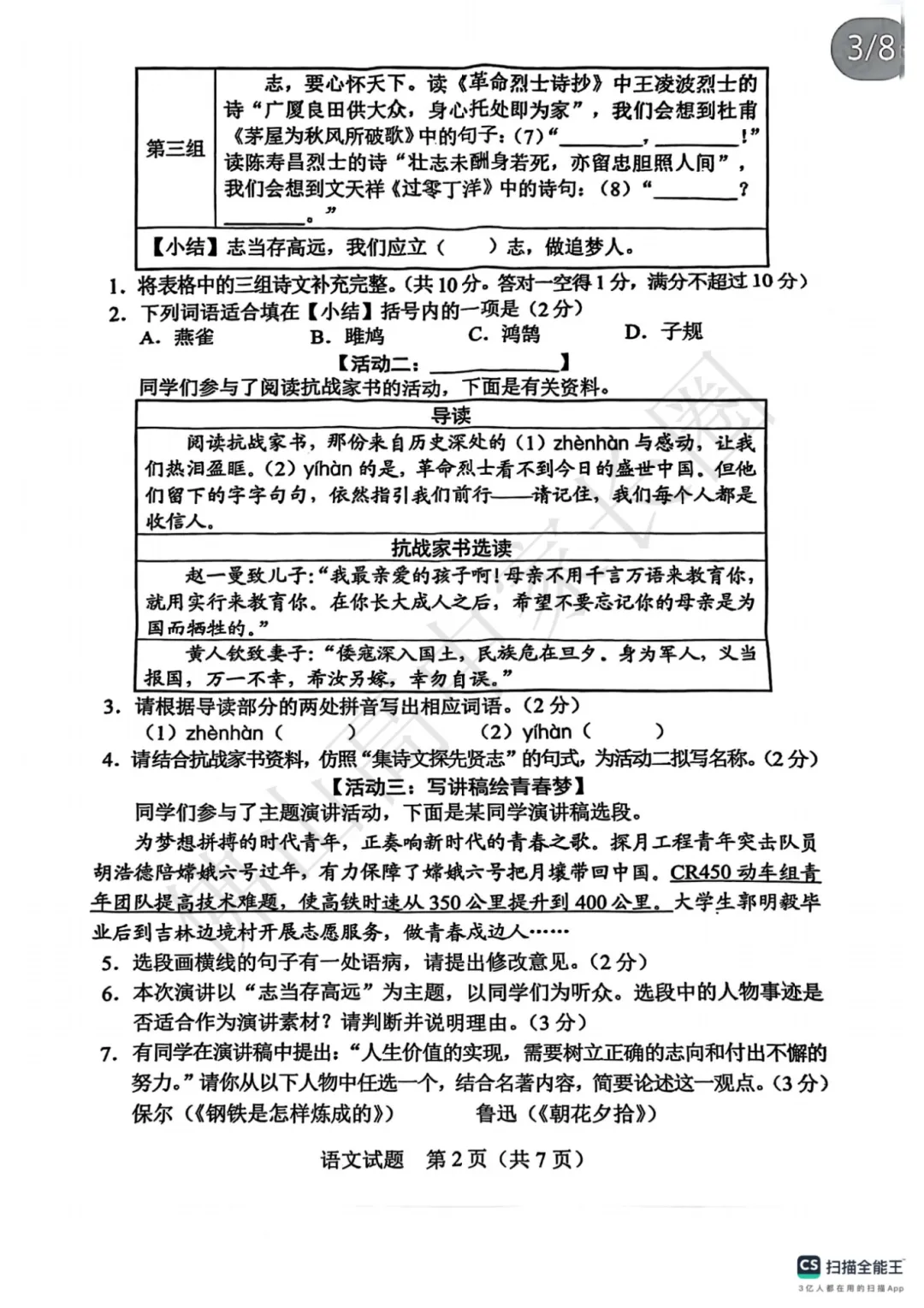 佛山中考试卷和模考有什么区别?各科试卷分析....附公办高中录取得分率汇总+往年中考真题 第9张