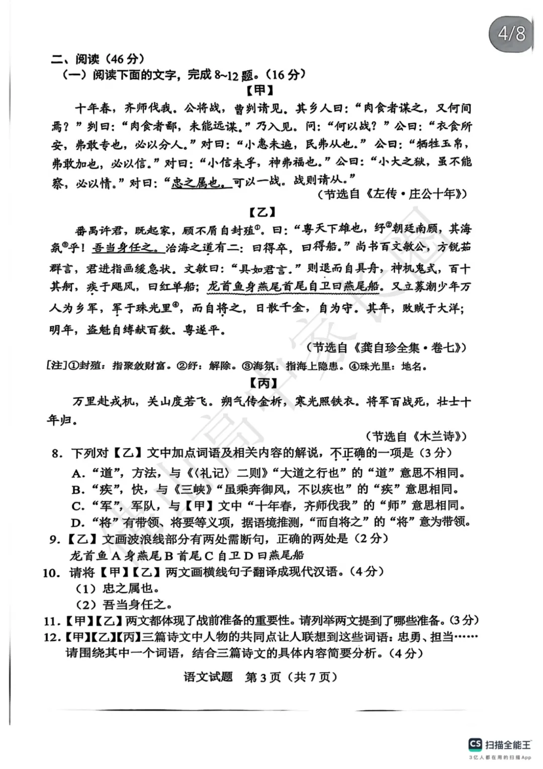佛山中考试卷和模考有什么区别?各科试卷分析....附公办高中录取得分率汇总+往年中考真题 第10张
