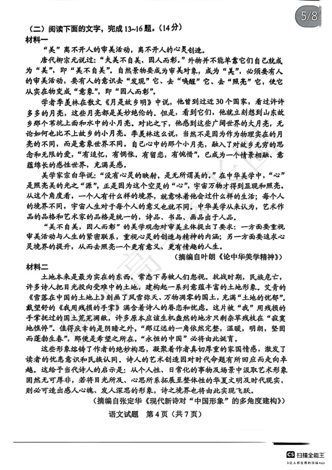 佛山中考试卷和模考有什么区别?各科试卷分析....附公办高中录取得分率汇总+往年中考真题 第11张