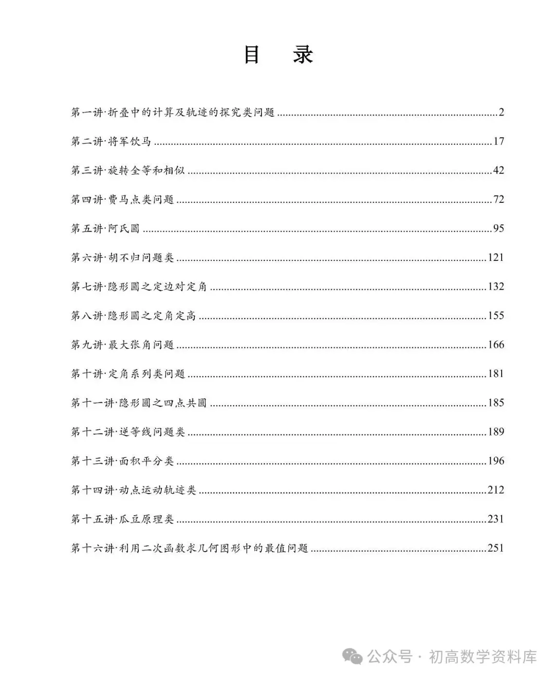 阿氏圆、胡不归问题——2026中考最值16讲 第1张
