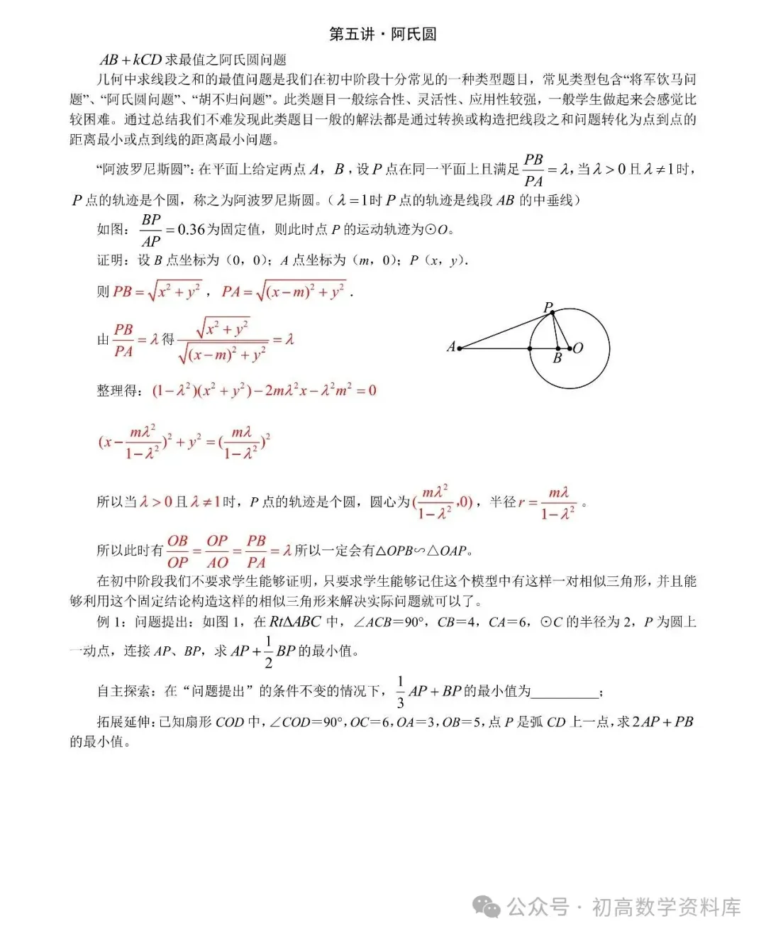 阿氏圆、胡不归问题——2026中考最值16讲 第2张