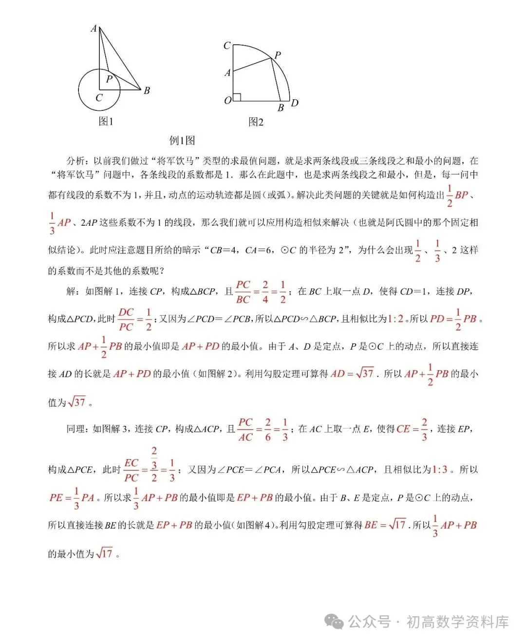阿氏圆、胡不归问题——2026中考最值16讲 第3张