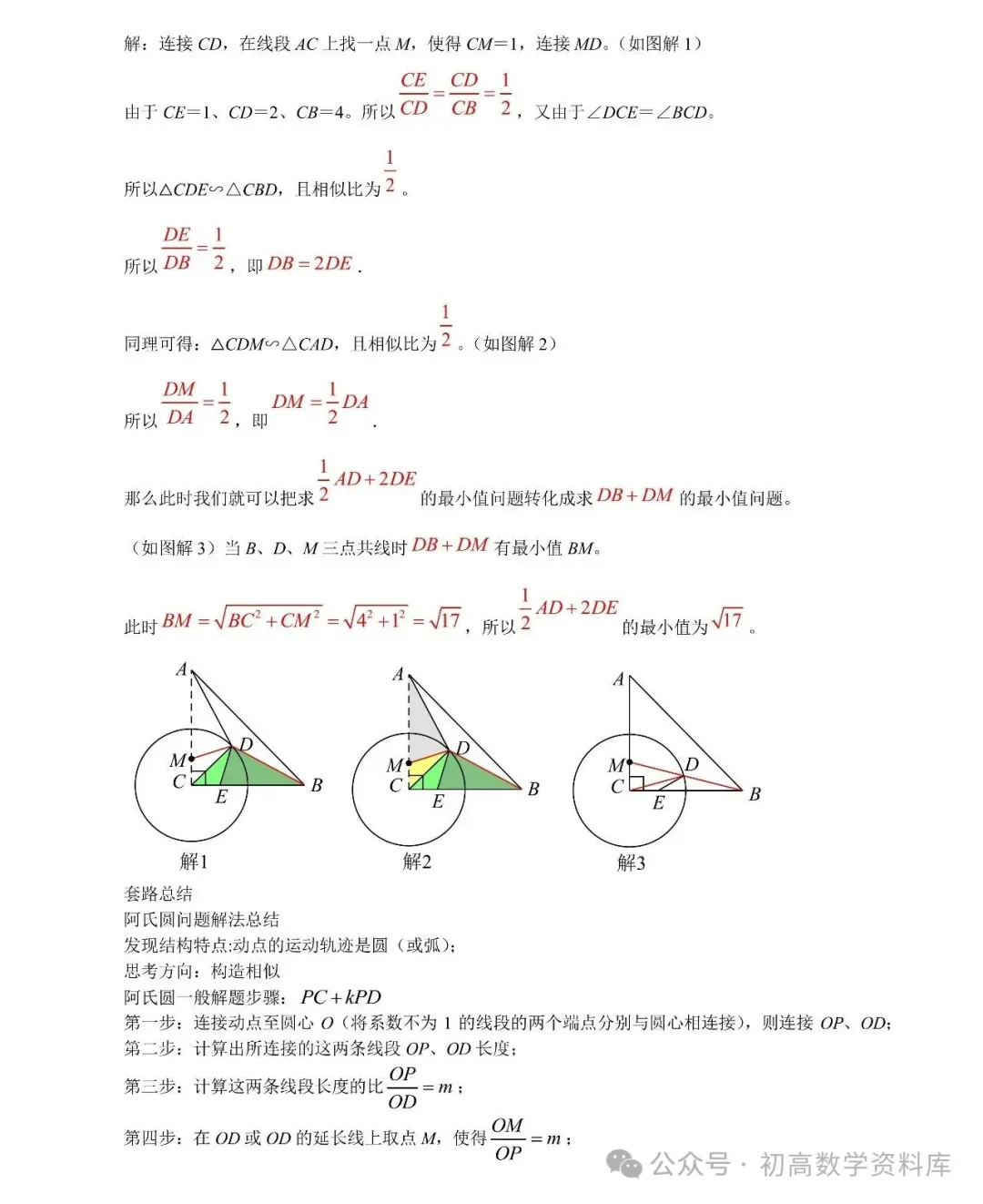 阿氏圆、胡不归问题——2026中考最值16讲 第5张