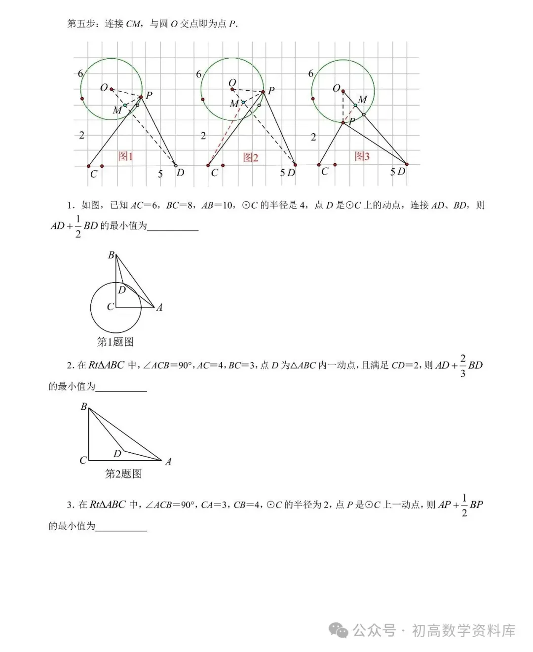阿氏圆、胡不归问题——2026中考最值16讲 第6张