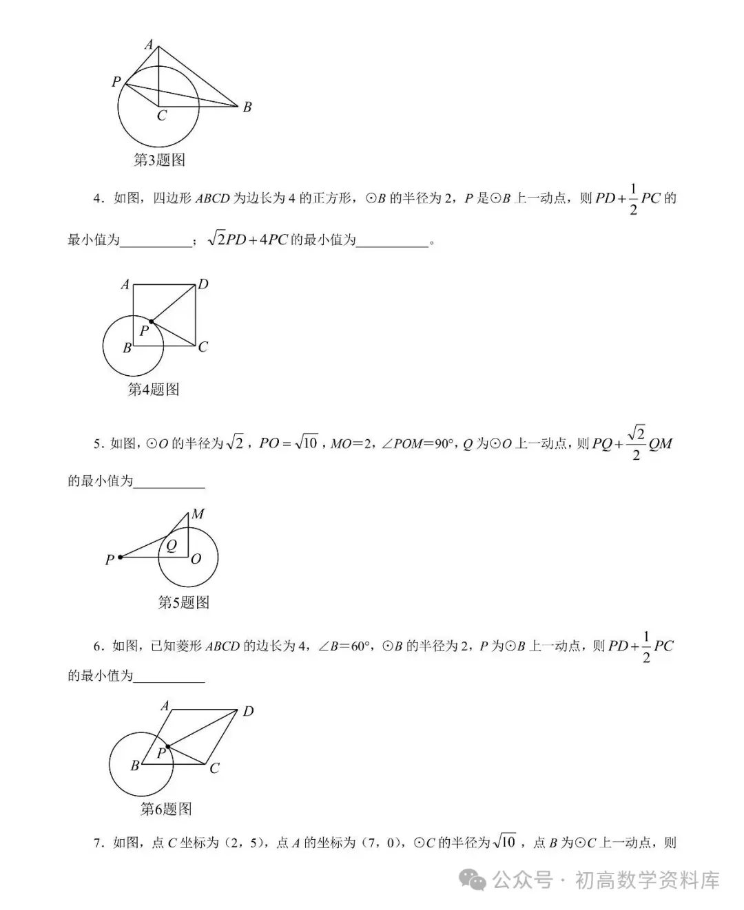 阿氏圆、胡不归问题——2026中考最值16讲 第7张