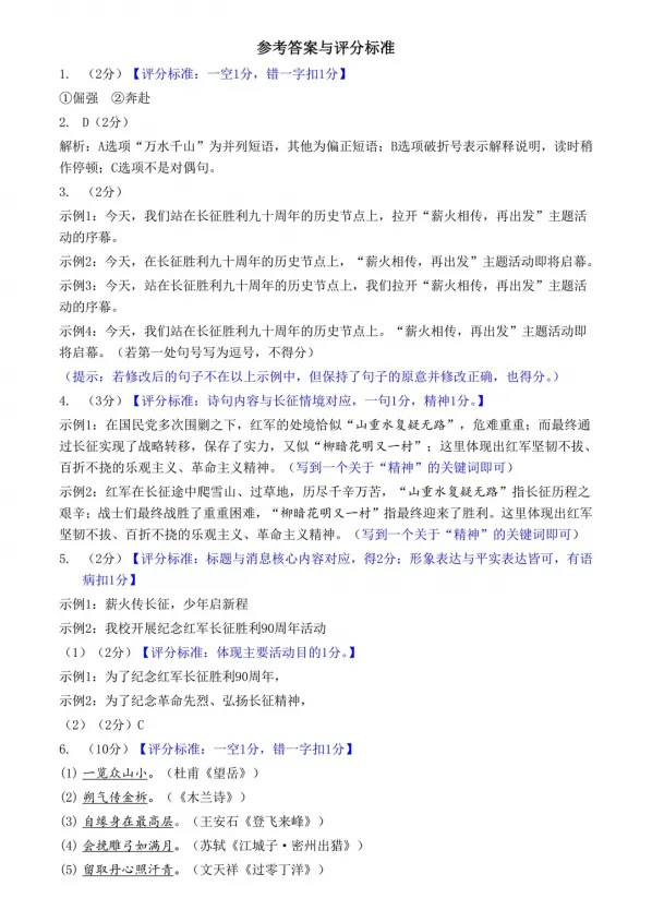 【中考模拟】2026年深圳市罗湖区中考二模语文试卷 第12张