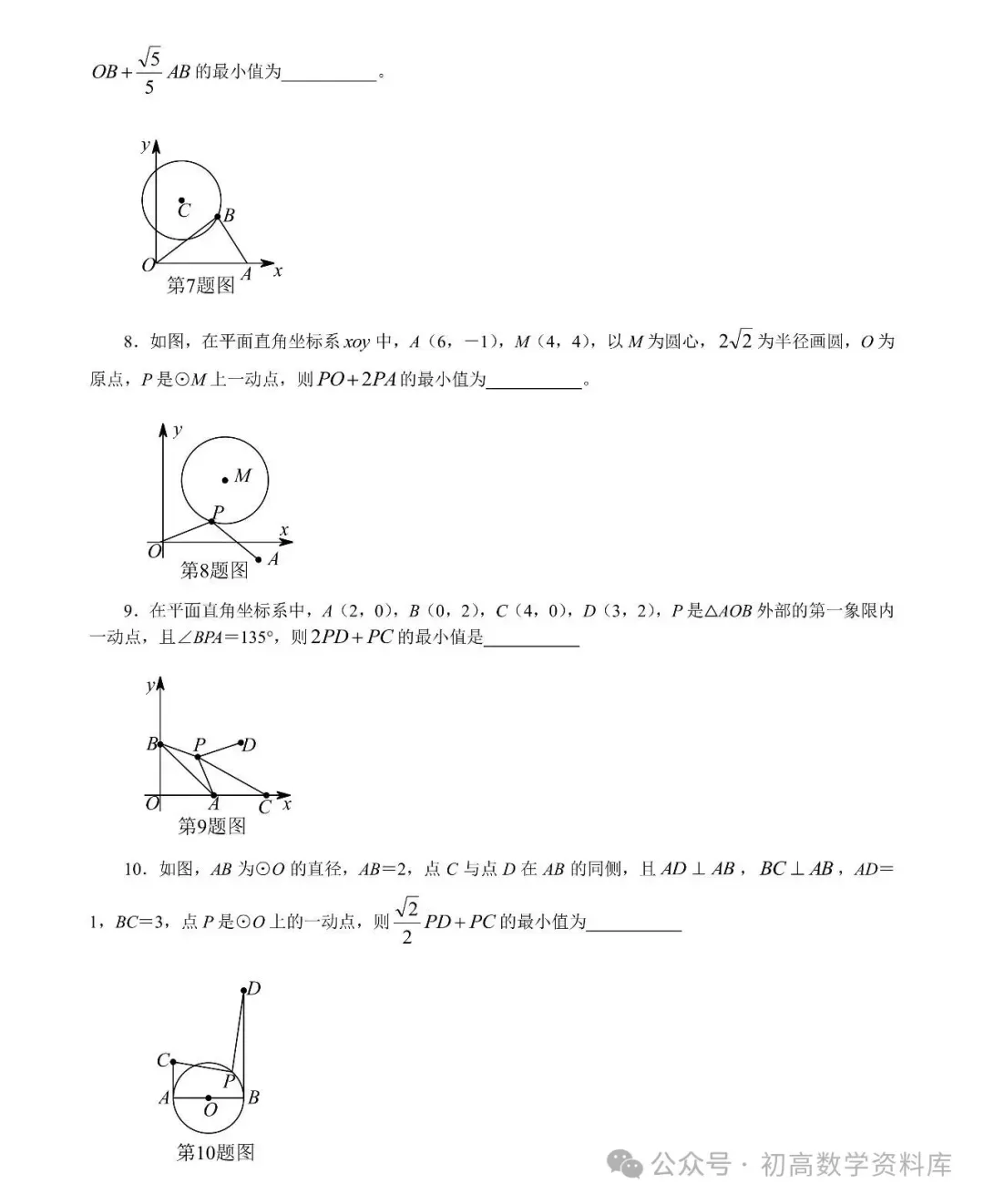 阿氏圆、胡不归问题——2026中考最值16讲 第8张