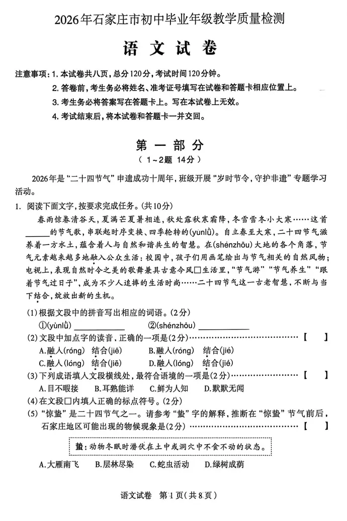 2026中考石家庄一模试卷(4.29) 第1张