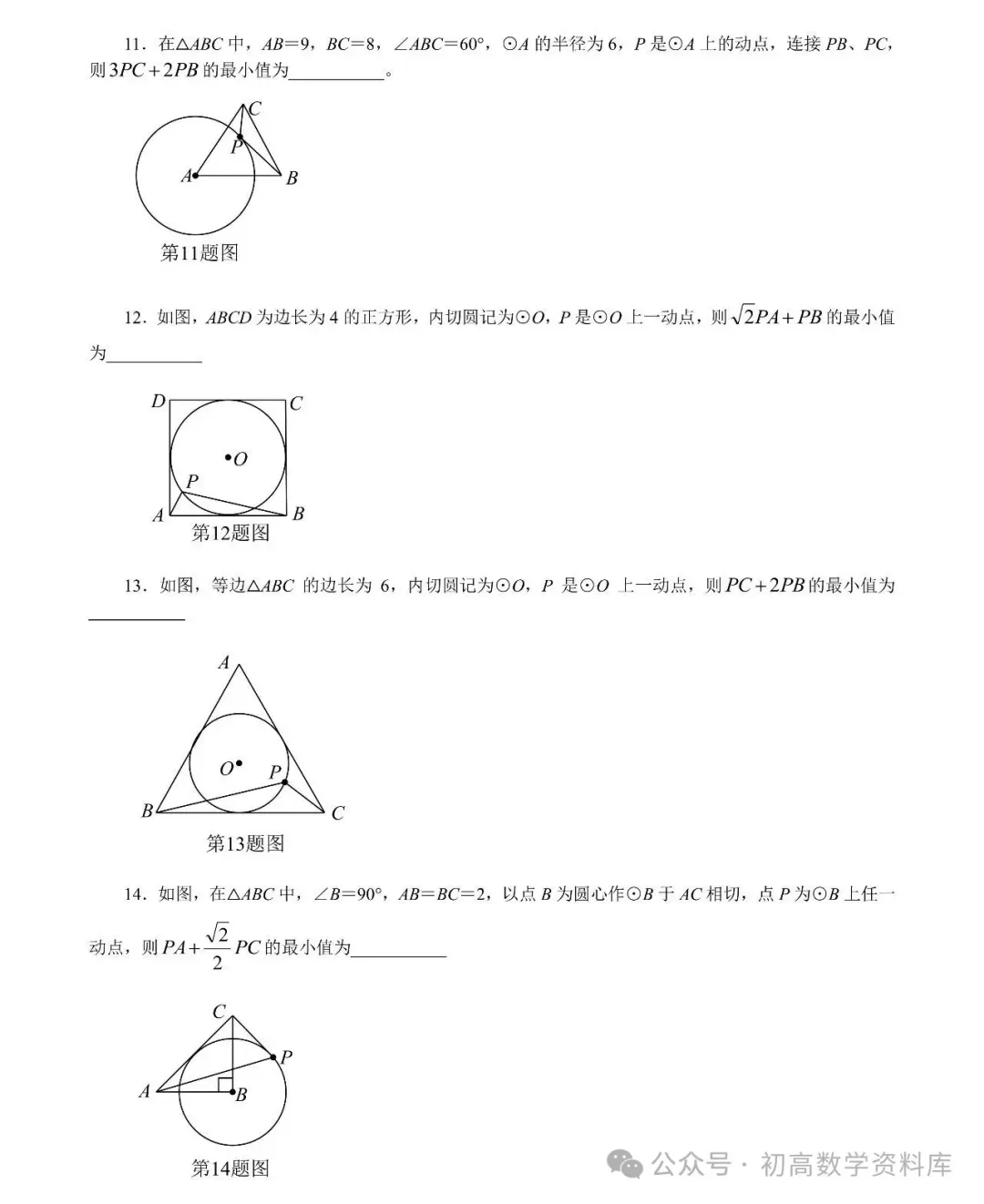 阿氏圆、胡不归问题——2026中考最值16讲 第9张
