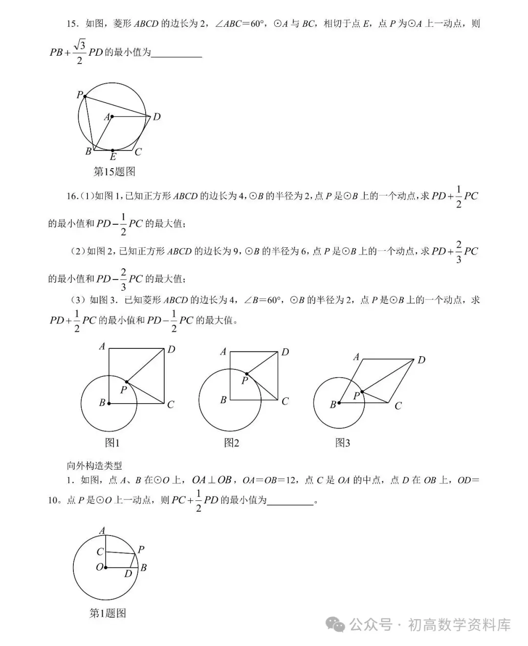 阿氏圆、胡不归问题——2026中考最值16讲 第10张