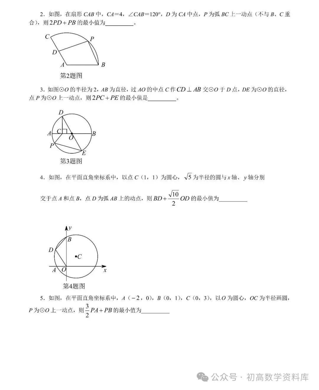 阿氏圆、胡不归问题——2026中考最值16讲 第11张