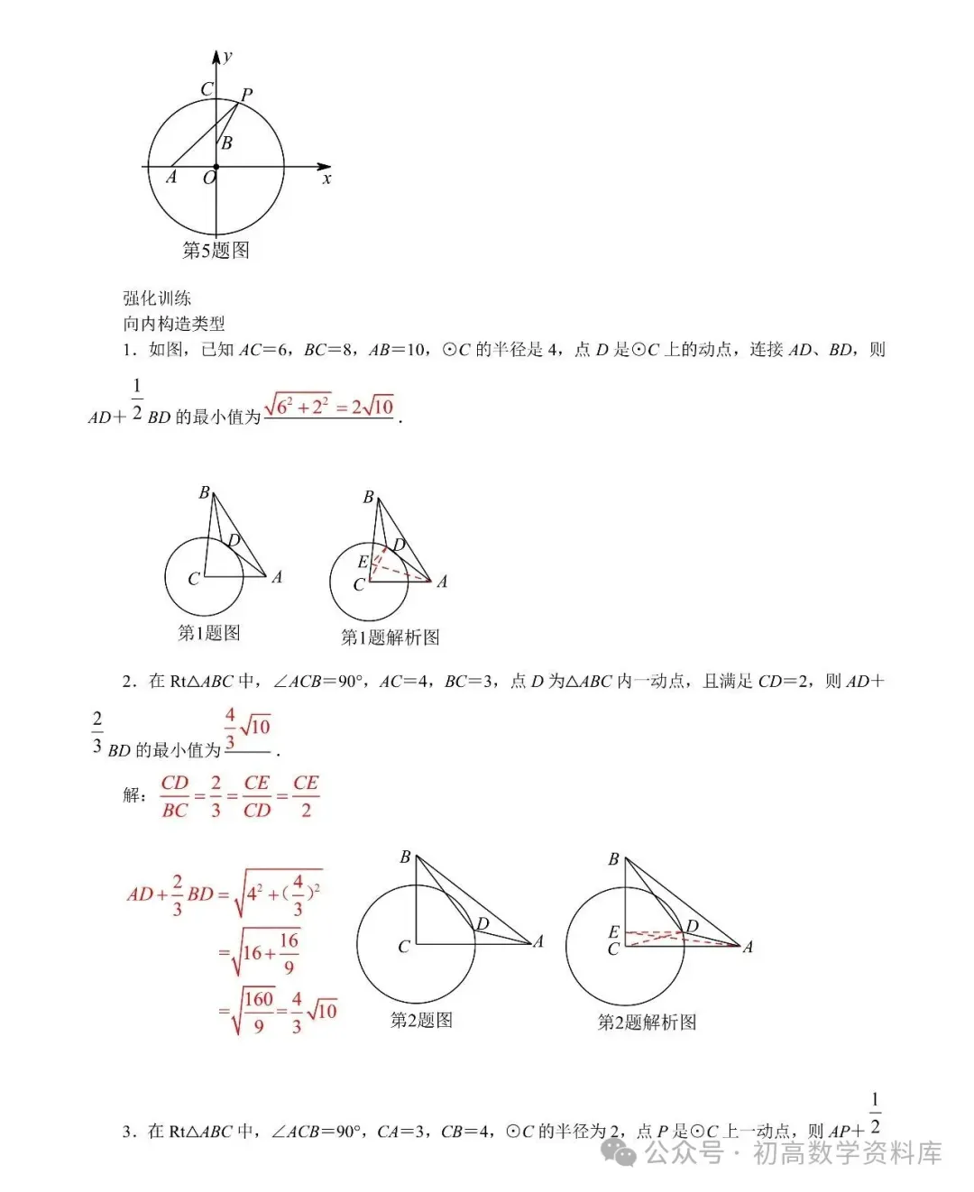 阿氏圆、胡不归问题——2026中考最值16讲 第12张