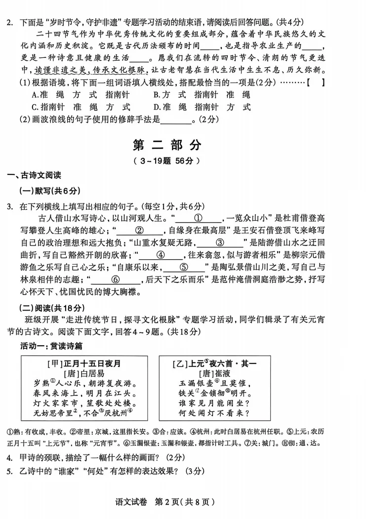 2026中考石家庄一模试卷(4.29) 第2张