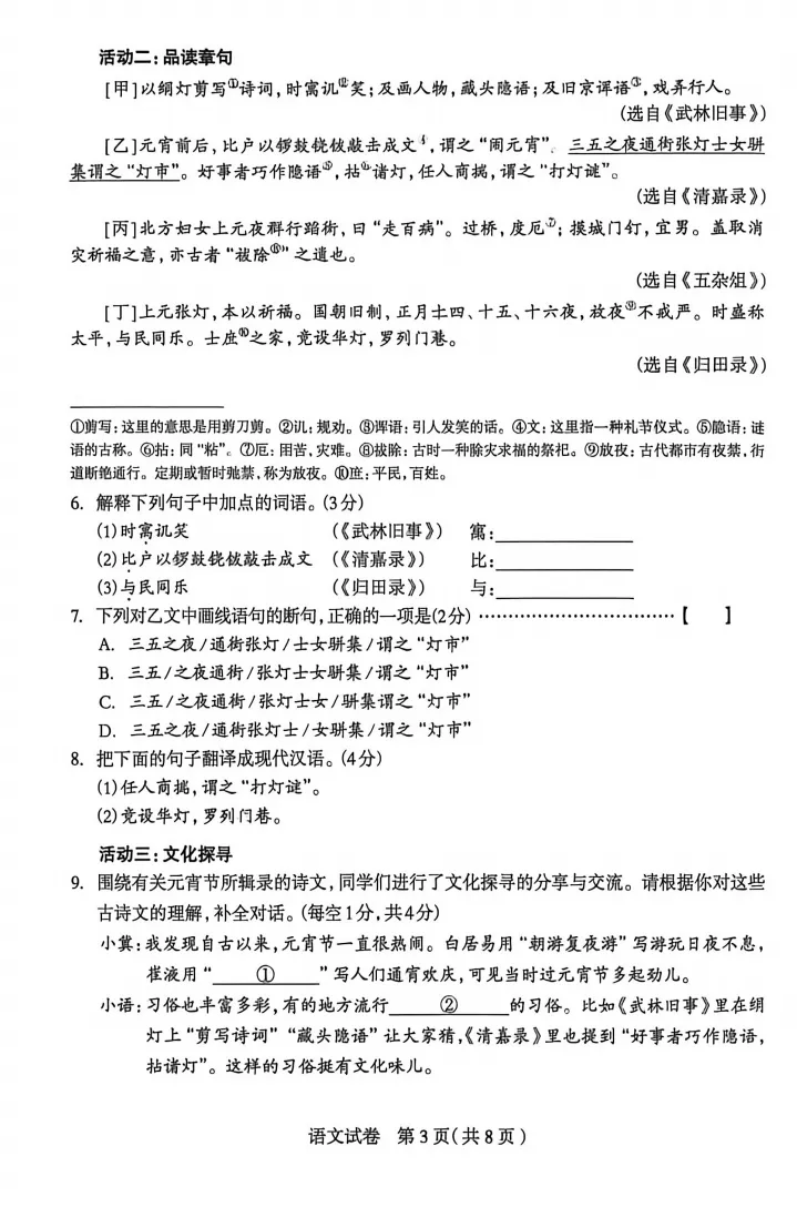 2026中考石家庄一模试卷(4.29) 第3张