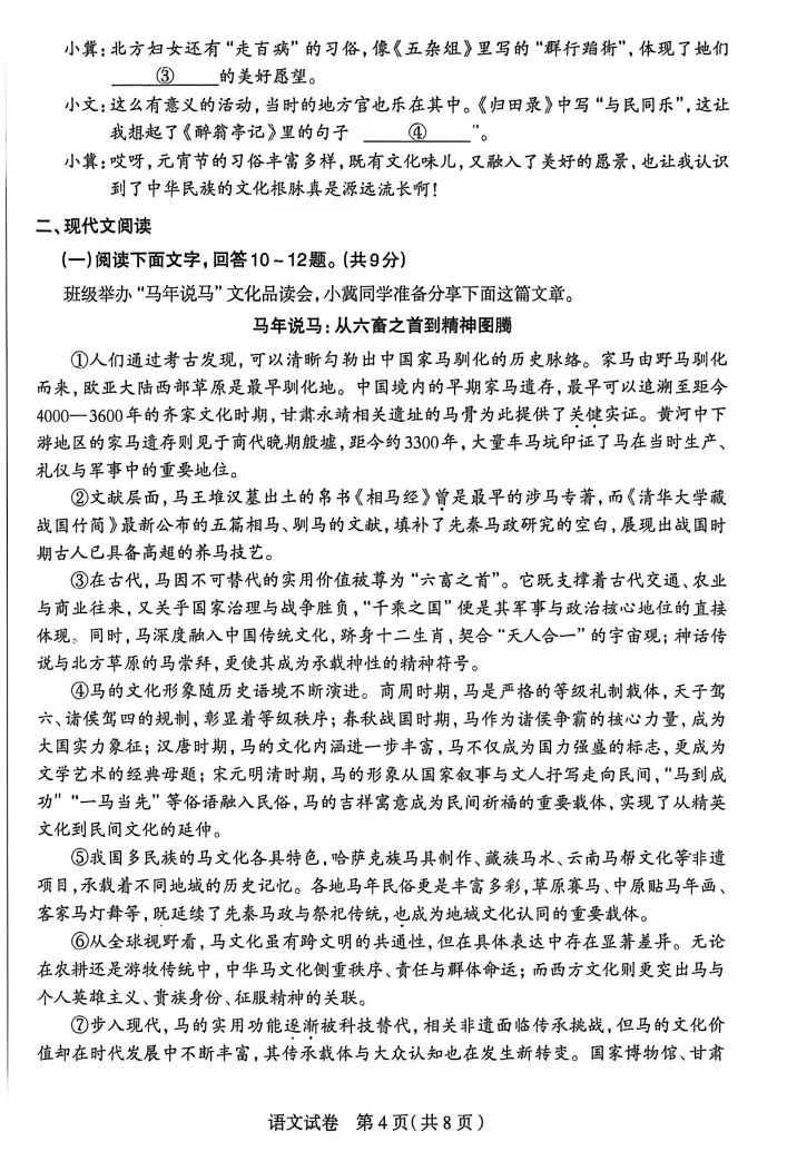 2026中考石家庄一模试卷(4.29) 第4张