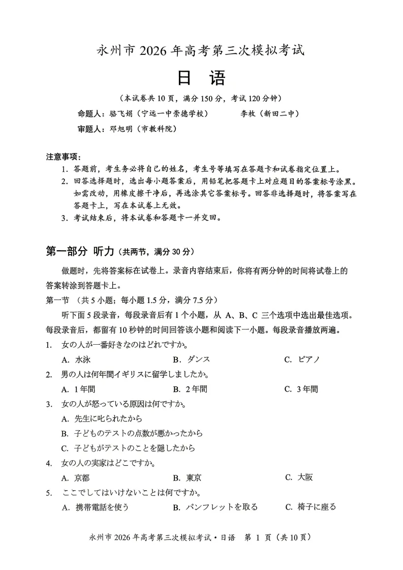 2026届湖南省永州市高考第三次模拟考试日语试题(作文:招募启事+勸めたい本) 第3张