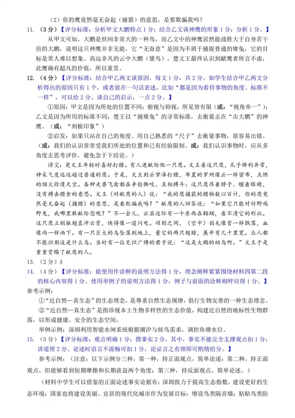 【中考模拟】2026年深圳市罗湖区中考二模语文试卷 第14张