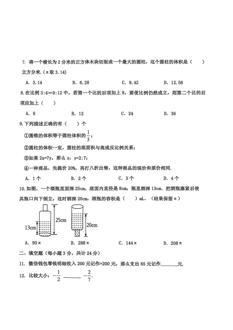 2026工附中学六年级下数学期中考试 试卷+答案 第3张