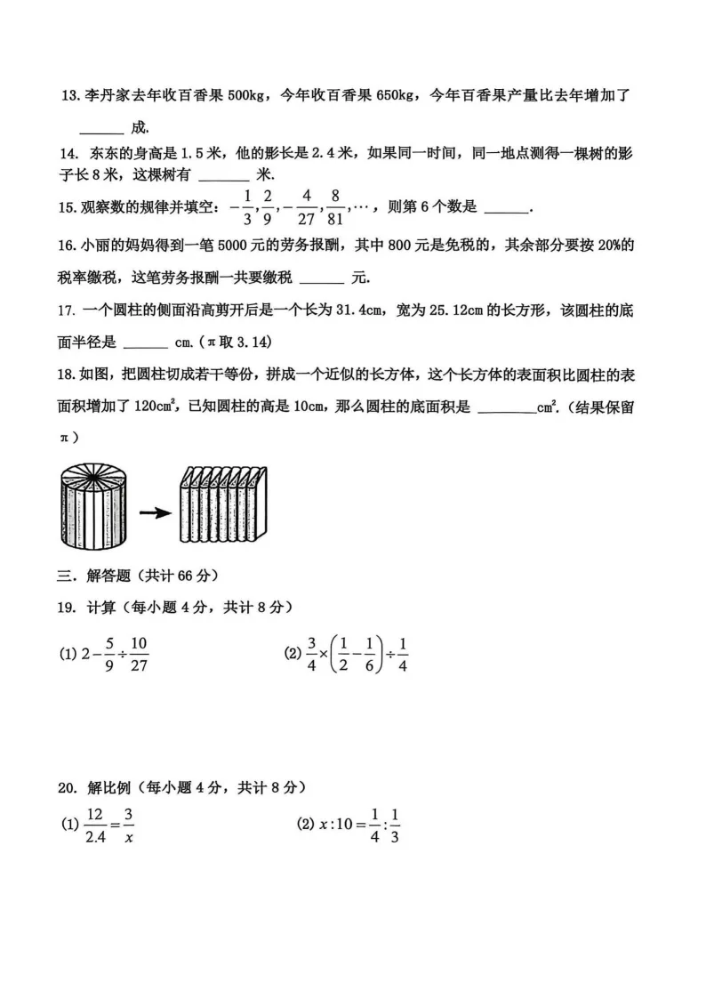 2026工附中学六年级下数学期中考试 试卷+答案 第4张