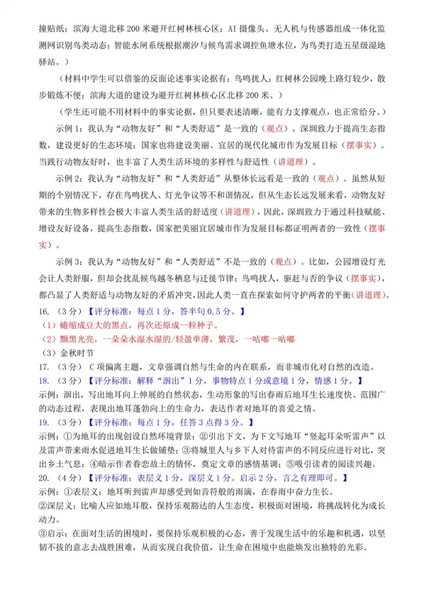 【中考模拟】2026年深圳市罗湖区中考二模语文试卷 第15张