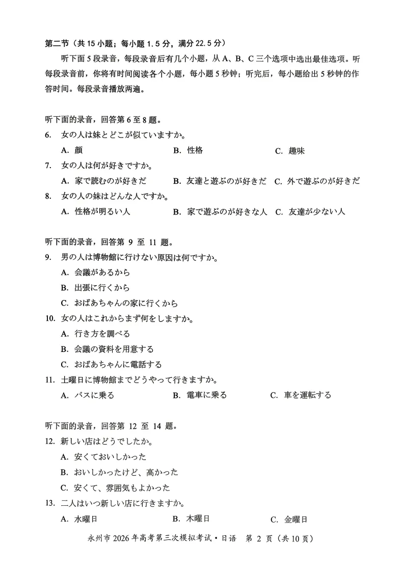 2026届湖南省永州市高考第三次模拟考试日语试题(作文:招募启事+勸めたい本) 第4张