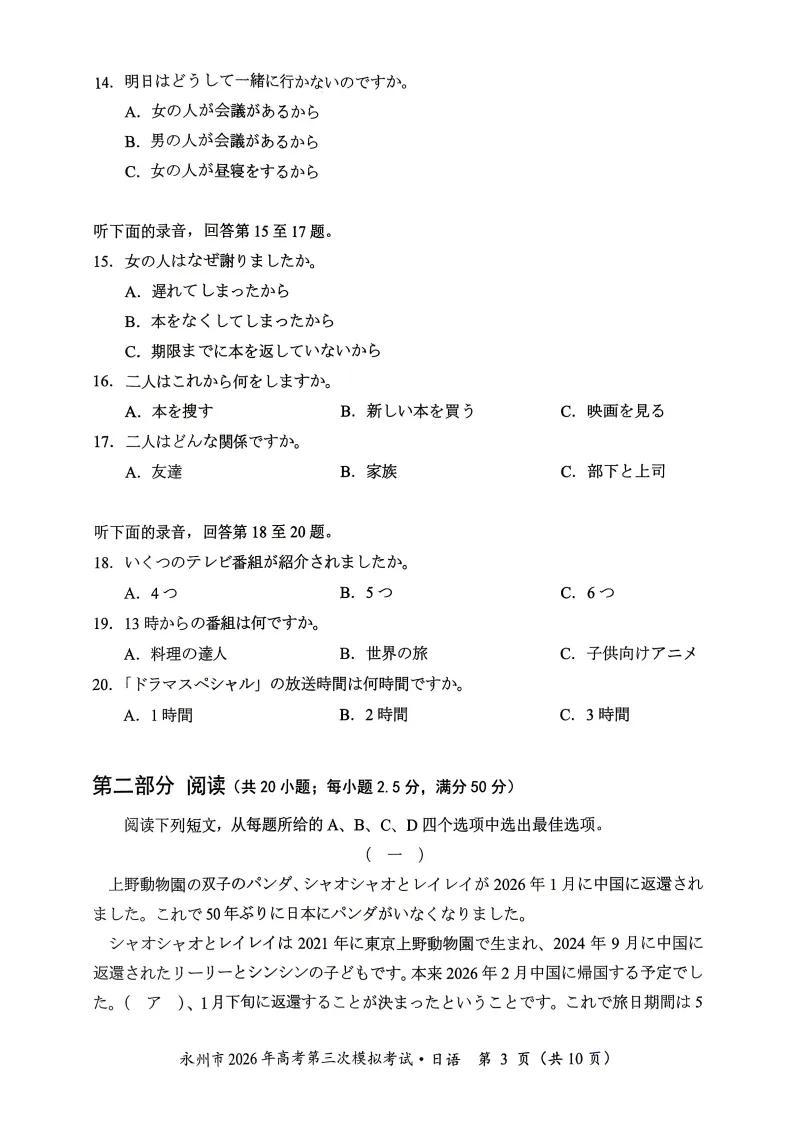 2026届湖南省永州市高考第三次模拟考试日语试题(作文:招募启事+勸めたい本) 第5张