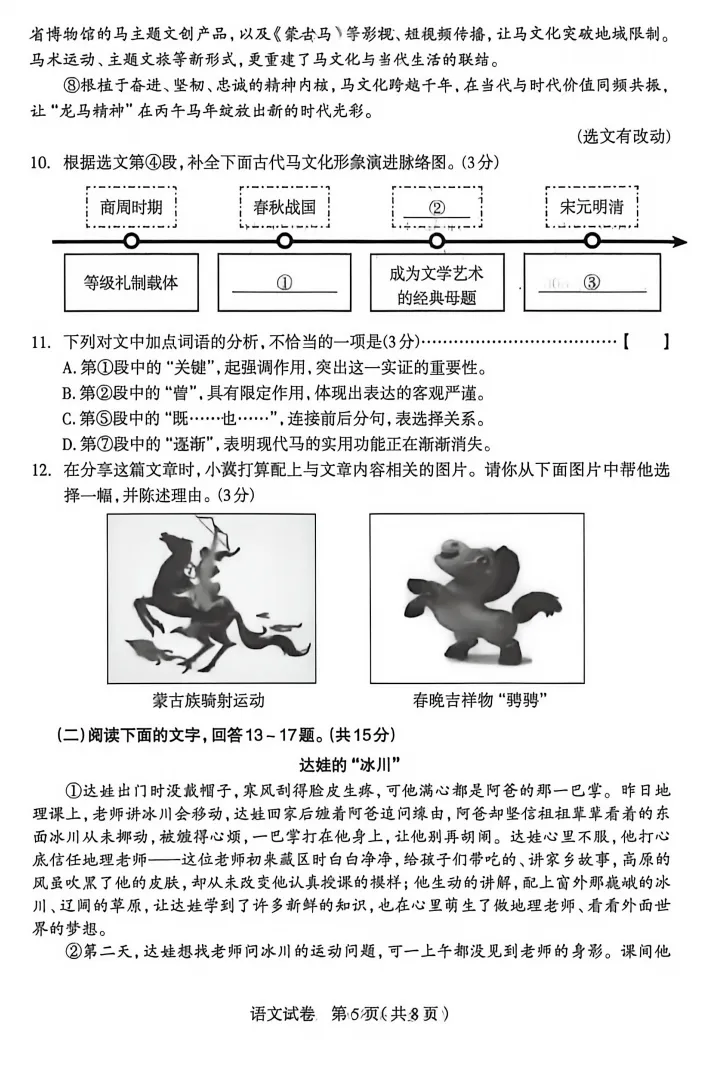 2026中考石家庄一模试卷(4.29) 第5张