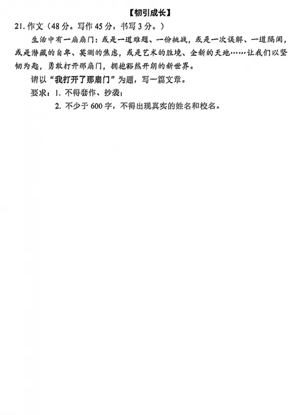 【中考模拟】2026年深圳市罗湖区中考二模语文试卷 第11张