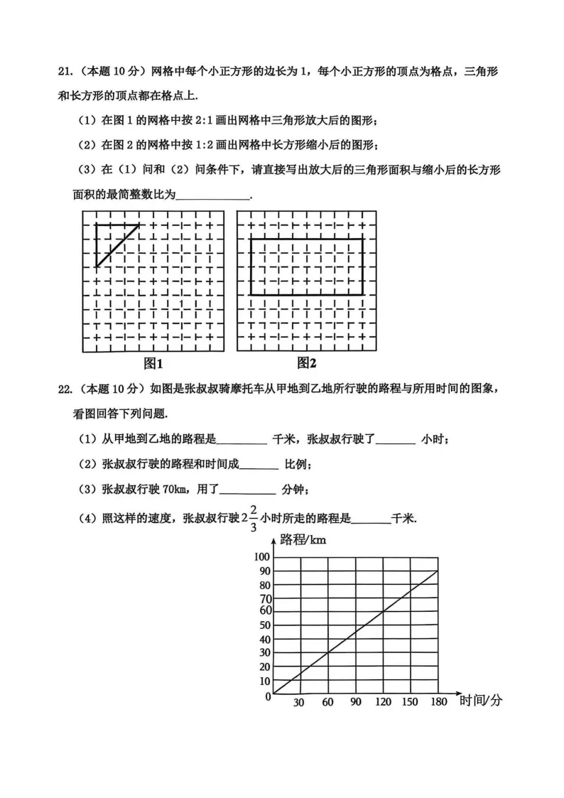 2026工附中学六年级下数学期中考试 试卷+答案 第5张