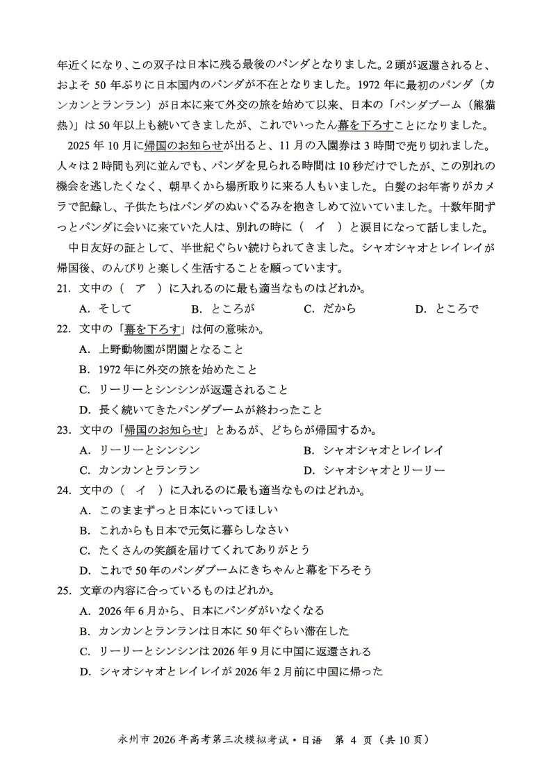 2026届湖南省永州市高考第三次模拟考试日语试题(作文:招募启事+勸めたい本) 第6张