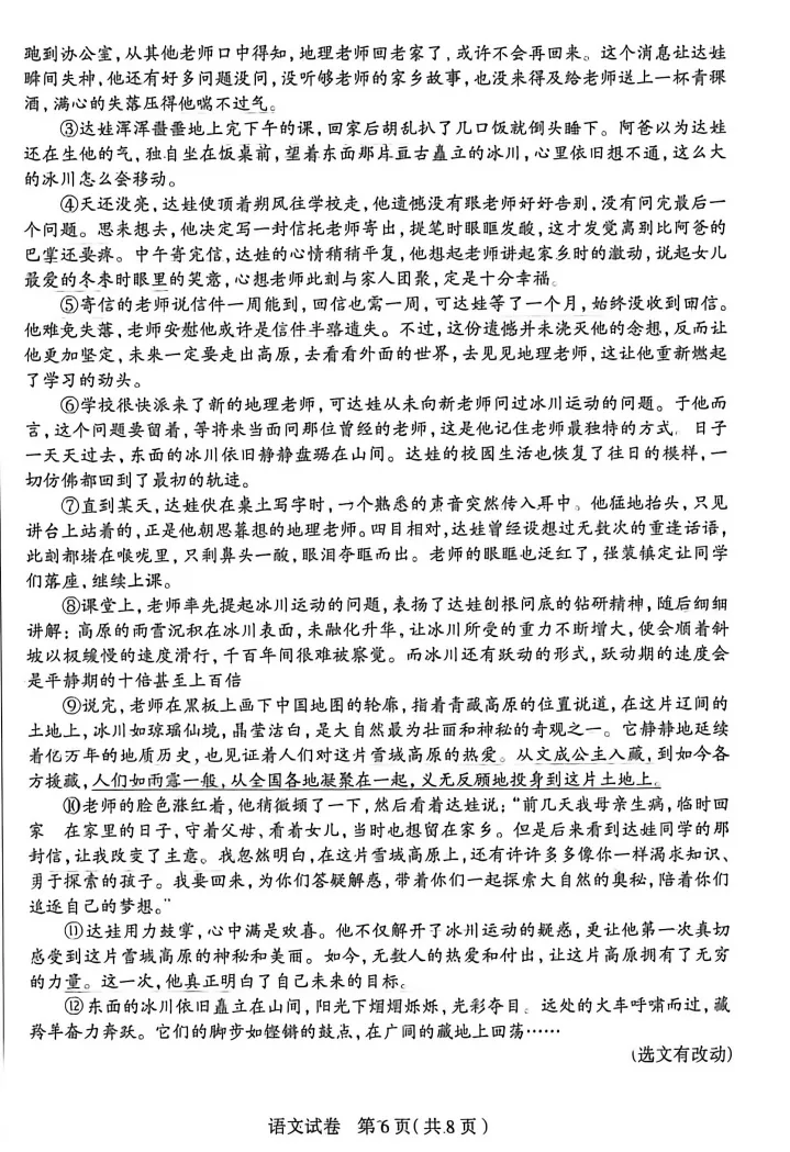 2026中考石家庄一模试卷(4.29) 第6张