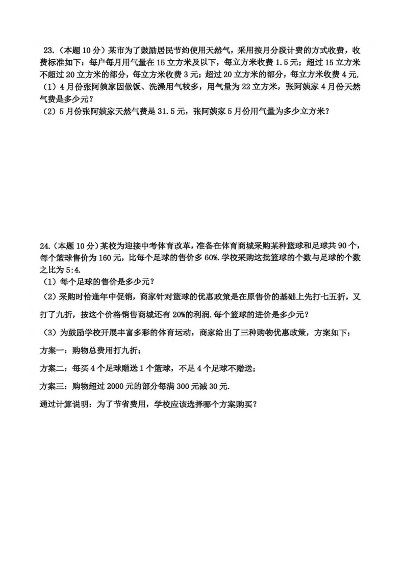 2026工附中学六年级下数学期中考试 试卷+答案 第6张