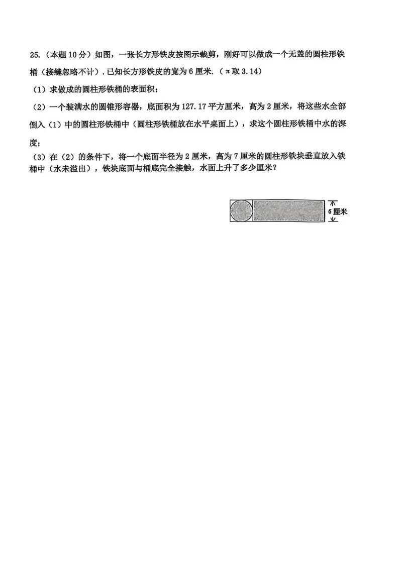 2026工附中学六年级下数学期中考试 试卷+答案 第7张