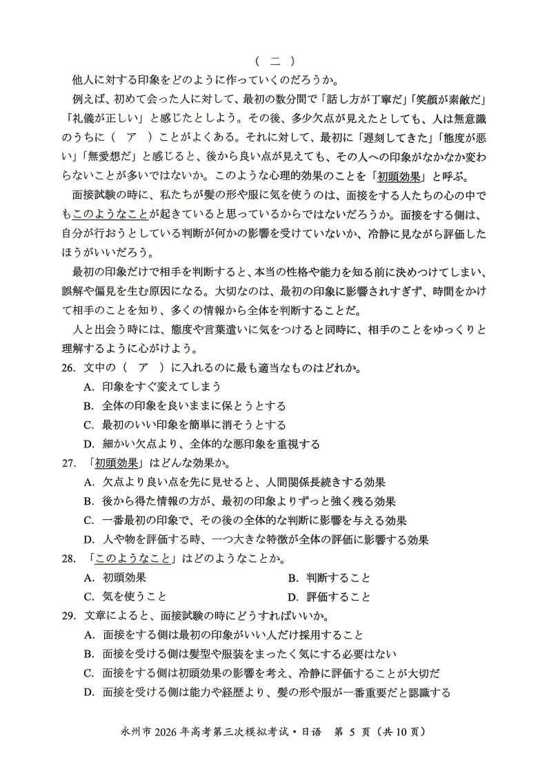 2026届湖南省永州市高考第三次模拟考试日语试题(作文:招募启事+勸めたい本) 第7张