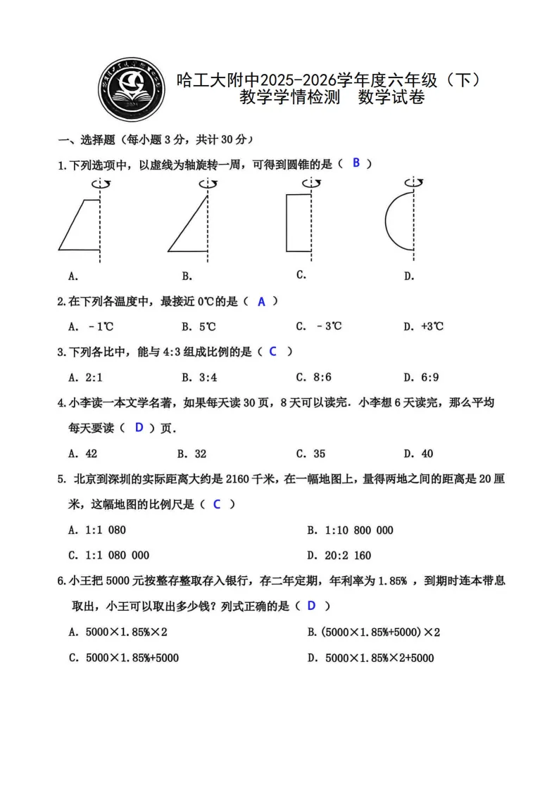 2026工附中学六年级下数学期中考试 试卷+答案 第8张